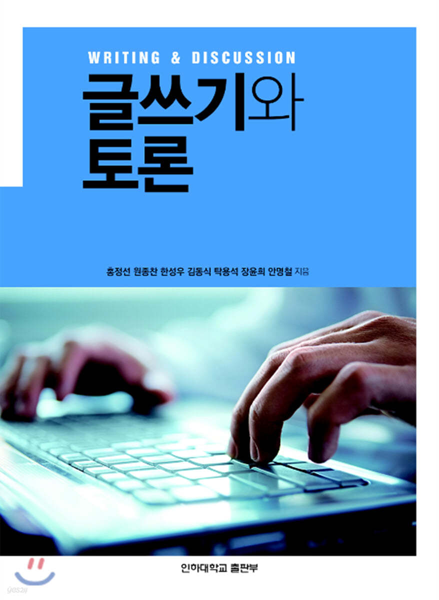 글쓰기와 토론