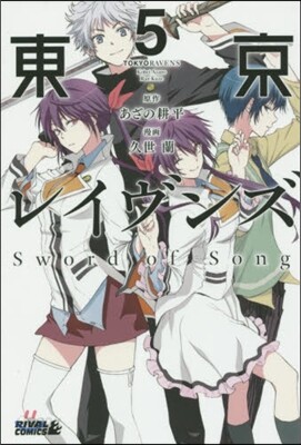 東京レイヴンズ Sword of Song 5
