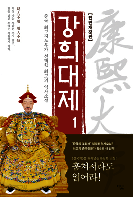 강희대제 01