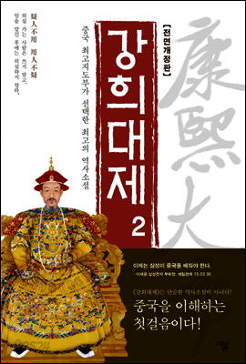 강희대제 02