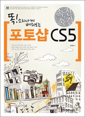 속전속결 포토샵 CS5