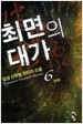 최면의 대가 1-6완결