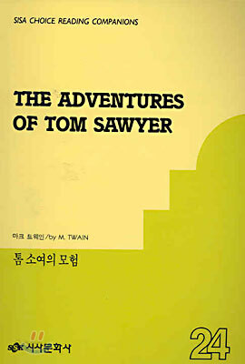 톰 소여의 모험
