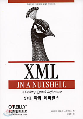 XML 파워 레퍼런스