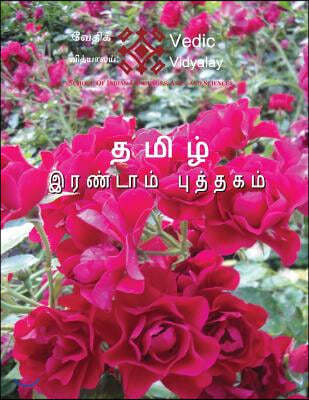 tamil irandam puththakam - Tamil Second Level Book: A Tamil Level 2 book with worksheets