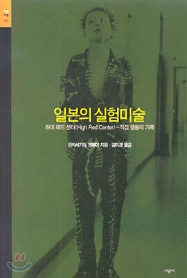일본의 실험미술