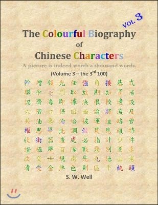 The Colourful Biography of Chinese Characters, Volume 3: The Complete Book of Chinese Characters with Their Stories in Colour, Volume 3