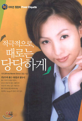 적극적으로, 때로는 당당하게
