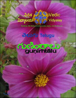 Telugu Gunintalu: A gunintalu/maatra learning book for Telugu