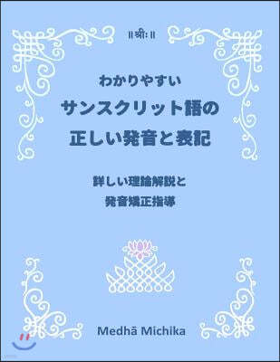 Complete Guide to Sanskrit Pronunciation and Letters: With Detailed Explanation in Japanese