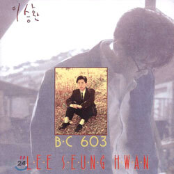 이승환 1집 - BC 603 (재발매)