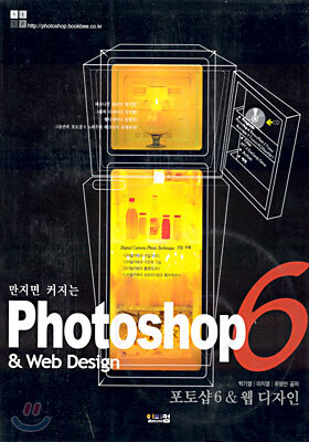 포토샵6 & Web Design