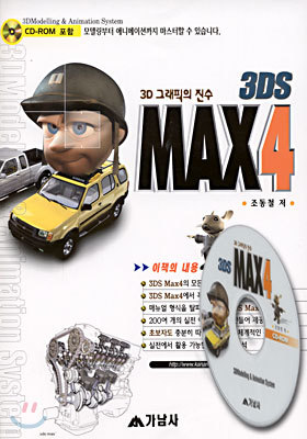 3DS MAX 4