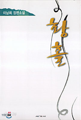 황홀