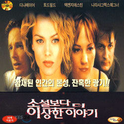 소설보다 더 이상한 이야기 Stranger Than Fiction