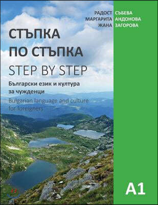 Step by Step: Bulgarian Language and Culture for Foreigners (A1)