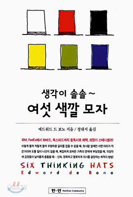 생각이 솔솔 여섯 색깔 모자