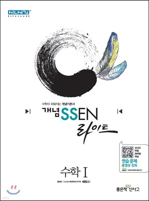 개념 SSEN 쎈 라이트 수학 1 (2019년 고3용)