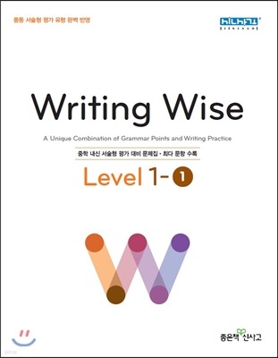 Writing Wise Level 라이팅 와이즈 중등 레벨 1-1