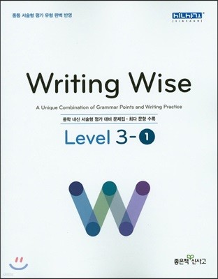 Writing Wise Level 라이팅 와이즈 중등 레벨 3-1