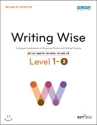 Writing Wise Level 라이팅 와이즈 중등 레벨 1-2