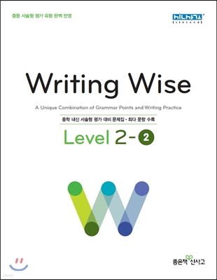 Writing Wise Level 라이팅 와이즈 중등 레벨 2-2