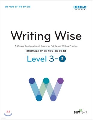 Writing Wise Level 라이팅 와이즈 중등 레벨 3-2