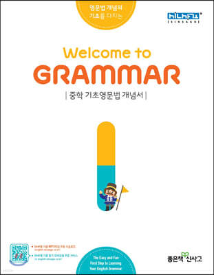 Welcome to grammar   ׷ ⺻ 1