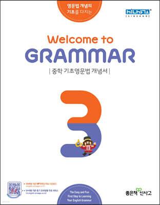 Welcome to grammar   ׷ ⺻ 3