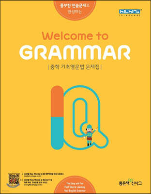 Welcome to grammar   ׷  1Q