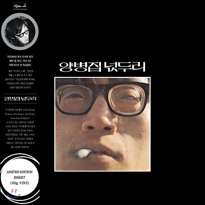 양병집 — 넋두리 앨범 커버