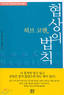 협상의 법칙