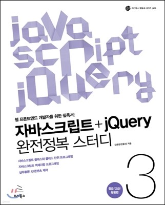 ڹٽũƮ+jQuery  ͵ 3 ߱//Ȱ
