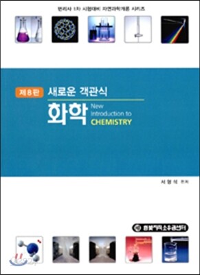 새로운 객관식 화학
