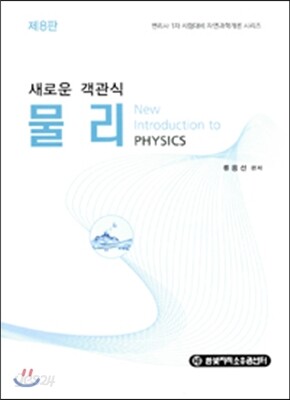 새로운 객관식 물리
