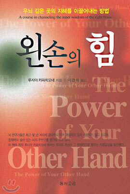 왼손의 힘