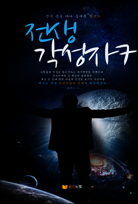 전생 각성자7