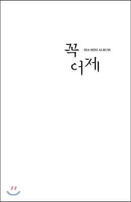 XIA(준수) - 미니앨범 : 꼭 어제