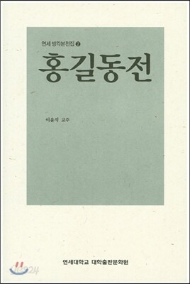 홍길동전