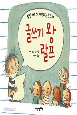 글쓰기 왕 랄프