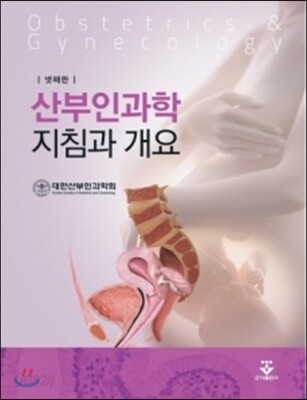 산부인과학