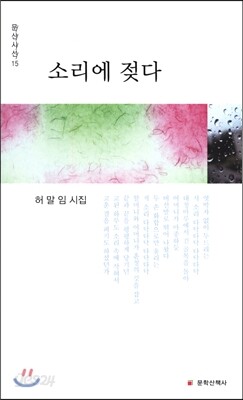 소리에 젖다