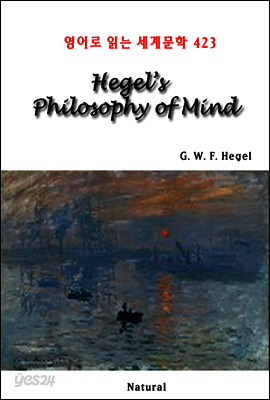 Hegel’s Philosophy of Mind - 영어로 읽는 세계문학 423
