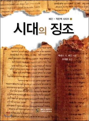 시대의 징조