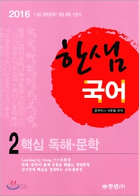 2016 한샘 국어 2
