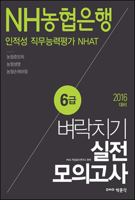 NH 6  ɷ NHAT ġ ǰ (2016 )