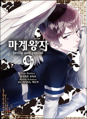마계왕자 9