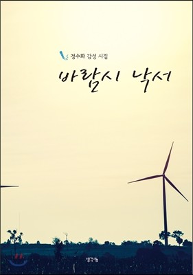 바람시 낙서