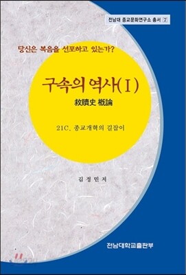 구속의 역사 1