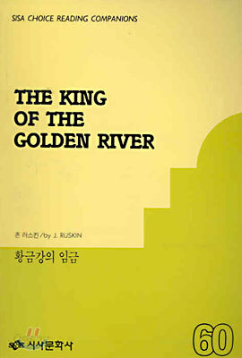 황금강의 임금